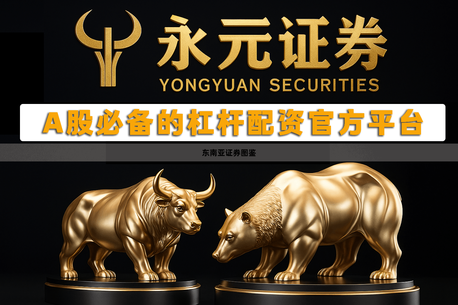 东南亚证券图鉴